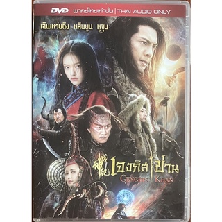 Genghis Khan (2018, DVD Thai audio only)/เจงกิสข่าน (ดีวีดีฉบับพากย์ไทยเท่านั้น)