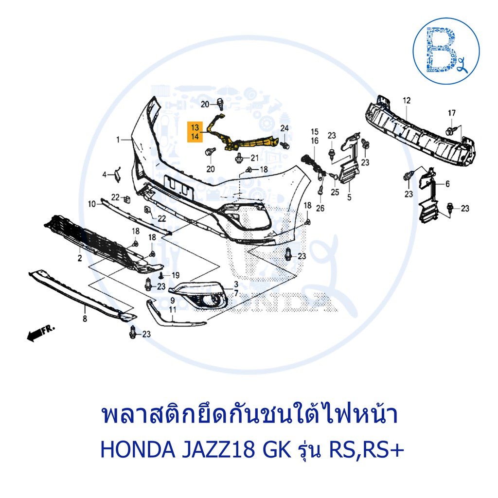 **อะไหล่แท้** พลาสติกยึดกันชนใต้ไฟหน้า HONDA JAZZ18-21 GK (รุ่น RS,RS+)