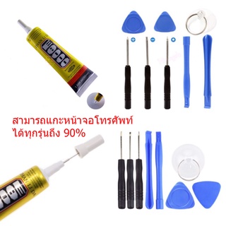 กาว E8000 กาวติดหน้าจอโทรศัพท์เนื้อกาวใส 15ml+ไขควงไอโฟน  เครื่องมือถอดประกอบมือถือ 8 ชิ้นสำหรับเปลี่ยนแบต