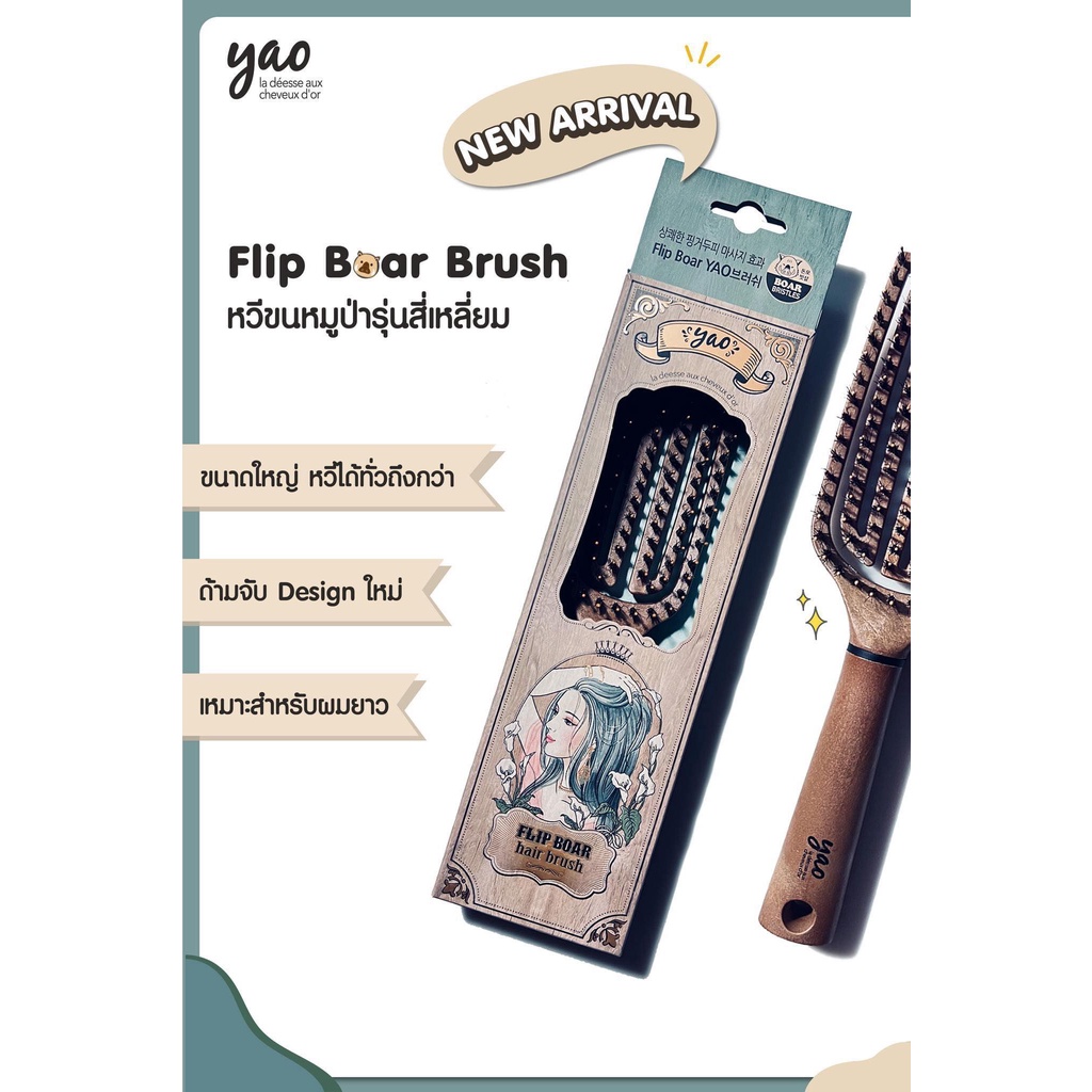 หวีขนหมูป่า YAO Flip Boar Brush