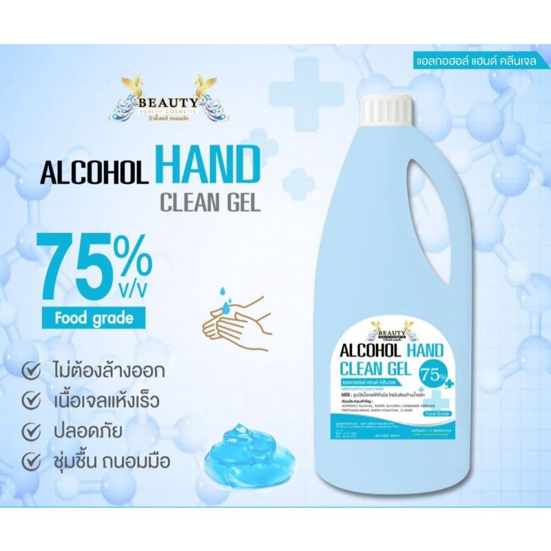 เจลล้างมือแอลกอฮอล์ 75%