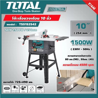 TOTAL 🇹🇭 โต๊ะเลื่อยวงเดือน  รุ่น TS5152542 10 นิ้ว  (255 มม.) Table Saw โต๊ะเลื่อย โครงแข็งแรง เลื่อย แท่นตัด