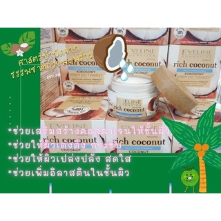 Eveline Rich Coconut Multi-Moisturizing Coconut Face Cream 50ml.