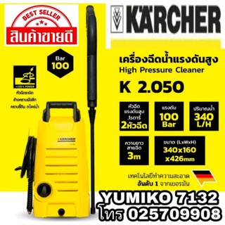 KARCHER เครื่องฉีดน้ำแรงดันสูง 100บาร์ ของแท้100%