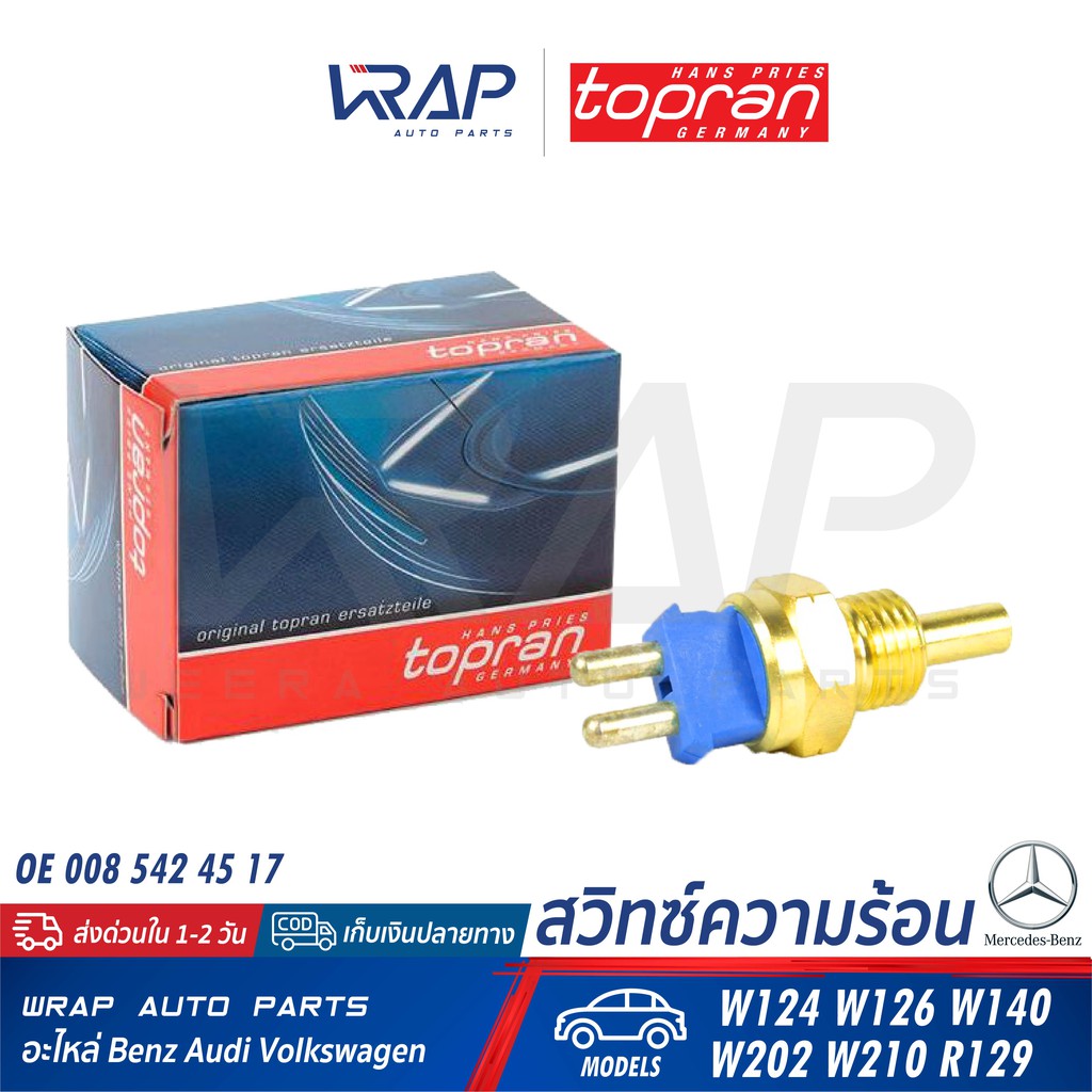 ⭐ BENZ ⭐ สวิทซ์ความร้อน สีฟ้า TOPRAN | เบนซ์ เครื่อง M104 M111 รุ่น W124 W140 W202 W210 |เบอร์ 400 8