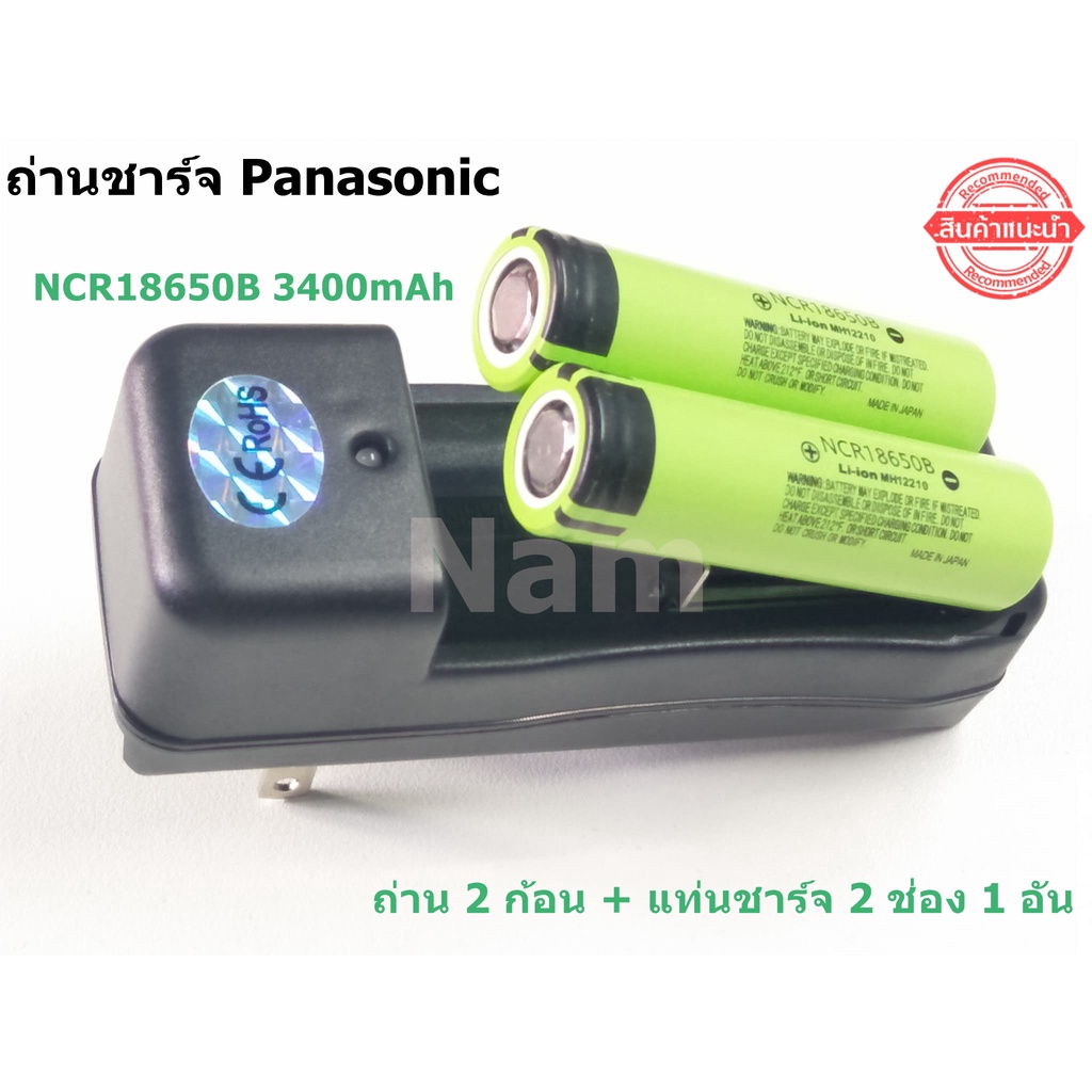 🔥ใช้INC1ELL ลด70฿🔥ถ่านชาร์จ Panasonic NCR18650B 3400mAh 2 ก้อน + แท่นชาร์จ 2 ช่อง