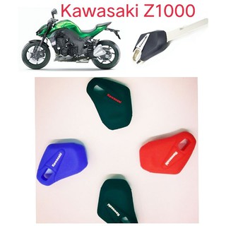 ซิลิโคนกุญแจรถมอเตอร์ไซค์KAWASAKI  Z-1000