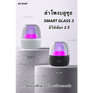 ✨ลำโพงบลูทูธ รุ่น smart glass 3 ลำโพงคอมพิวเตอร์ ลำโพงมีไฟLED ลำโพงเสียงดี 360 องศา เบสดี ของขวัญ gift harman kardon*