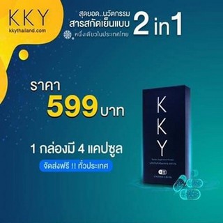 Hunny99shop ผลิตภัณฑ์อาหารเสริมผู้ชาย KKY จำนวน 1-10 กล่อง (4 แคปซูล) พร้อมส่งจร้า