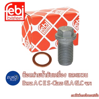 น็อต แหวนน้ำมันเครื่อง Febi BENZ A-Class C-Class E-Class S-Class CLA GLA GLC GLE ML CLS SLK C200 E200