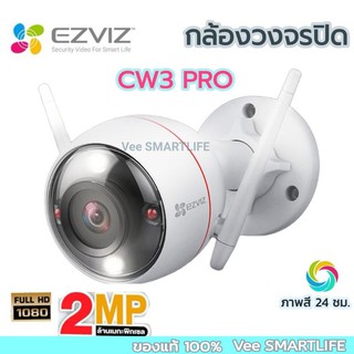 Ezviz (1080p) กล้องวงจรปิดภายนอก รุ่น C3W COLOR NIGHT VISION PRO 2MP 2.8MM Outdoor Wi-Fi