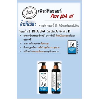 ให้น้องอยากกินอาหาร (น้ำมันปลา เพียวฟิชออยล์ Pure fish oil ขนาด 250ml)