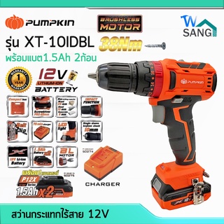 สว่านกระแทกไร้สาย 12V Brushless PUMPKIN XTREME รุ่น XT-10IDBL 50271 พร้อมแบต1.5Ah 2ก้อน และแท่นชาร์จ รับประกัน1ปี @wsang