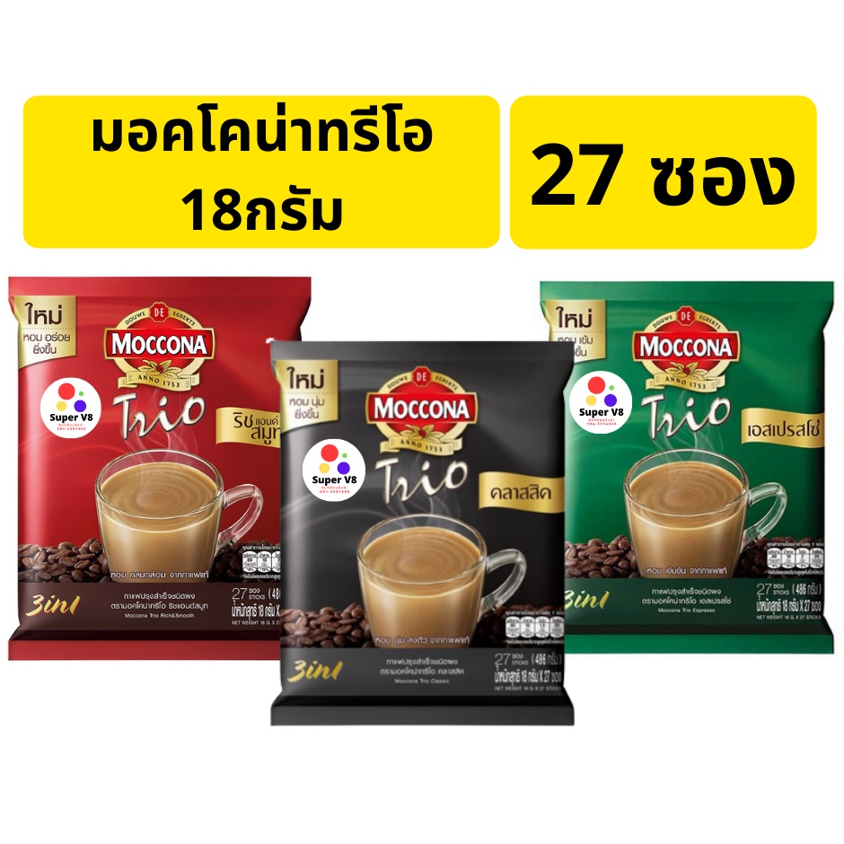 พร้อมส่ง!! กาแฟมอคโคน่า 3in1 แบบ ซอง 27 ซอง มอคโคน่า ทรีโอ Moccona หมดอายุ ของใหม่ ของใหม่ ของแท้ รา