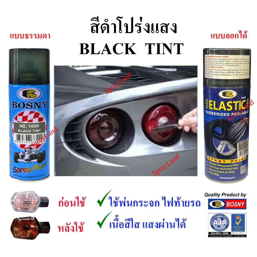 Bosny  สีดำใส  Black Tint แบบธรรมดา หรือ แบบลอกได้  400cc