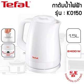 TEFAL กาต้มน้ำไฟฟ้า DELFINI 1.5L รุ่น KO150166