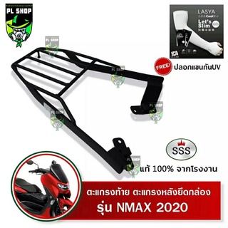 แร็คท้ายSSS Nmax ส่งฟรี