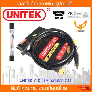 สาย HDMI V1.4 2 เมตร UNITEK Y-C138M