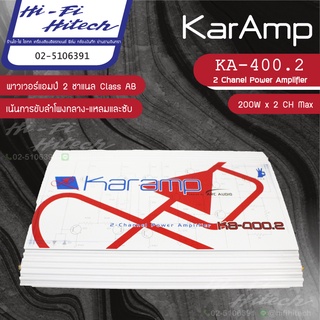 KARAMP KA-400.2 Power Amplifier พาวเวอร์แอมป์ 2ชาแนล เพิ่มกำลังขับลำโพงและซับ เครื่องเสียงติดรถยนต์