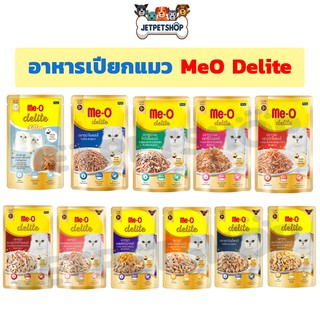 (ซอง) มีโอ ดีไลท์ ( MeO Delite) อาหารเปียกแมว ขนาด 70 กรัม **อ่านรายละเอียดก่อนสั่ง**