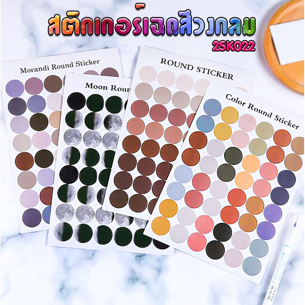 [✔️ เลือกลาย] สติ๊กเกอร์เฉดสี สติ๊กเกอร์วงกลม ✔️พร้อมส่ง ตกแต่งไดอารี่ DIY Sticker Ohwowshop ปัจฉิม
