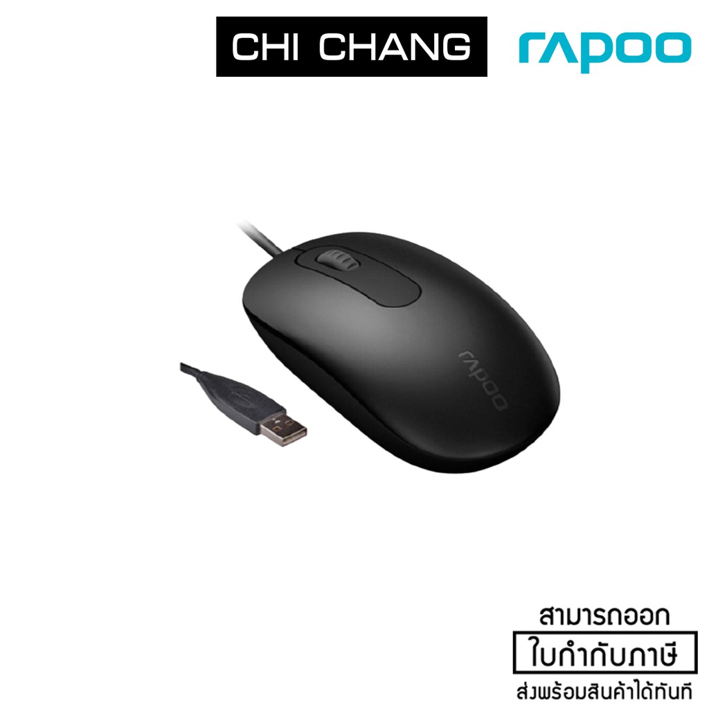 Rapoo (เมาส์) N200 Wired Optical Mouse (MSN200-BK)