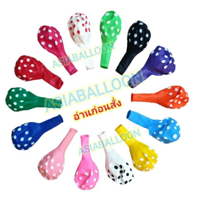 ถูกที่สุด เช็คได้เลย 100 ใบ 12นิ้ว ลูกโป่งลายจุด แฟนซี balloon ตกแต่ง