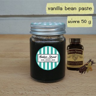 Madagascar Vanilla Bean Paste ** ขวดแบ่งขาย ** 50 g