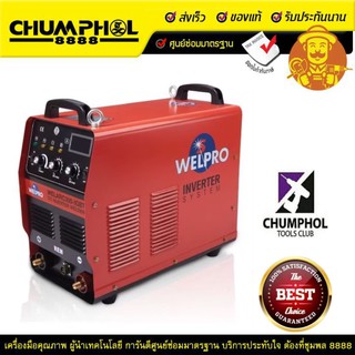 WELPRO - เครื่องเชื่อมอินเวอร์เตอร์ รุ่น WELARC 300 เหมาะสำหรับงานหนัก งานซ่อมบำรุงทั่วไป เน้นการเชื่อมเหล็ก มีฟังก์ชั่น