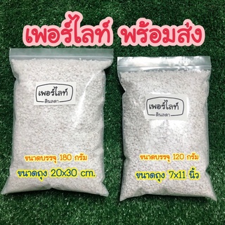 เพอร์ไลท์ ร้านดินลดาสินค้าพร้อมส่ง