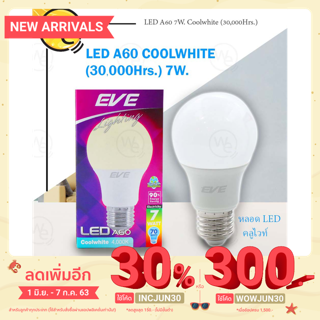 LED A60 7W. EVE Coolwhite (30,000Hrs.) คลูไวท์ BULB