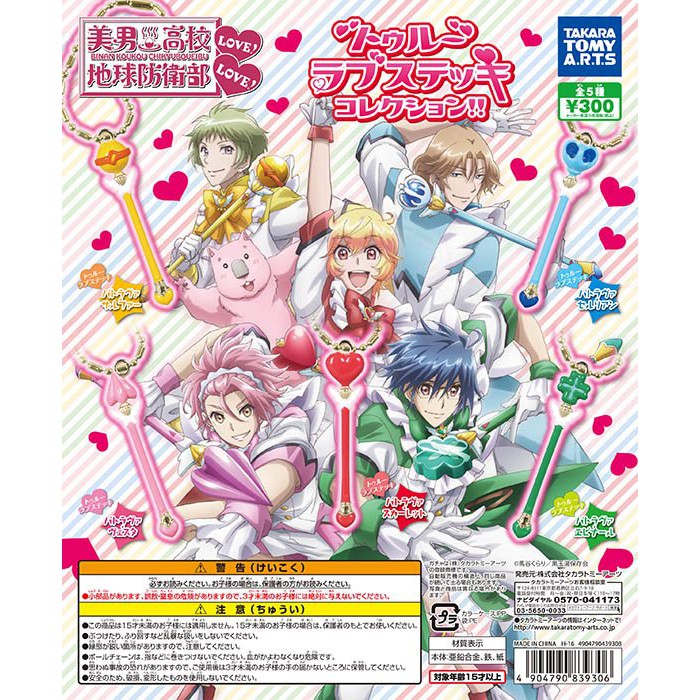 Gashapon Cute High Earth Defense Club LOVE Charm กาชาปอง อะนิเมะ หนุ่มน้อยเวทมนตร์ พวงกุญ คฑาเวทมนต์