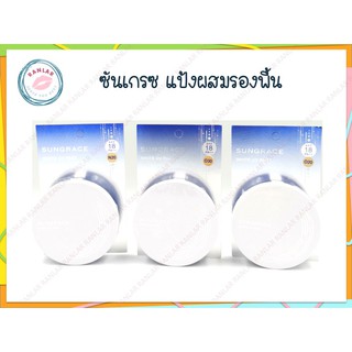 ซันเกรซ แป้งผสมรองพื้น 12 กรัม (SUNGRACE WHITE UV PACT N SPF18 / PA++ 12g.)