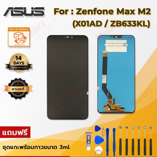 อะไหล่มือถือ จอชุด + ทัชสกรีน  รุ่น Asus Zenfone Max M2 (X01AD / ZB633KL) จอแท้