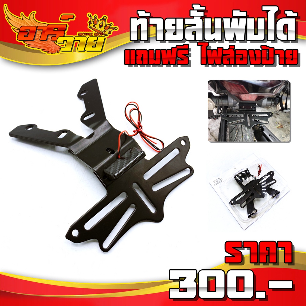 ท้ายสั้น Exciter150 Y15zr Sniper150 MXKING150 อะไหล่แต่ง ท้ายสั้นพับได้ แถมฟรีไฟส่องป้าย สินค้ามีประ