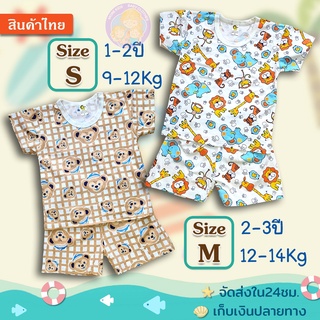 ชุดเสื้อยืดเด็ก คอกลมแขนสั้น+กางเกงขาสั้น💥 S(1-2 ปี/9-12Kg.)💥 M(2-3 ปี/12-14Kg.) 📢📢ผ้าเนื้อดีจ้าาาา👍👍👍