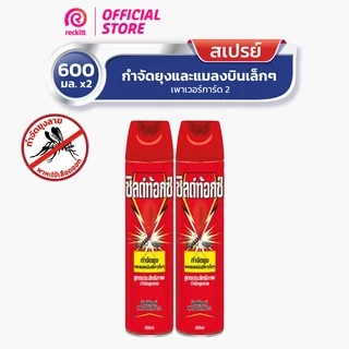 [แพ็คคู่] Shieldtox Spray ชิลด์ท้อกซ์ สเปรย์กำจัดยุง มด แมลง เพาเวอร์การ์ด2 600 มล.