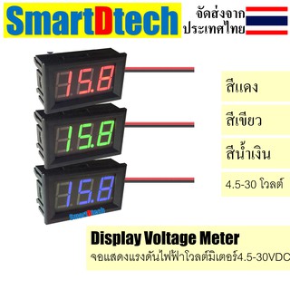 จอแสดงแรงดันไฟฟ้าโวลต์มิเตอร์4.5-30V Display Voltage Meter