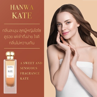 น้ำหอม ฮันวา กลิ่น KATE