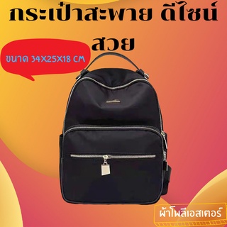 Backpack Bags-8029 กระเป๋าเป้แฟชั่น เป้สะพายหลัง กระเป๋าสะพายสีดำ ขนาด กระเป๋าสะพายหลัง bag