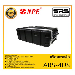 RACK เเร็คพลาสติก รุ่น ABS-4US ยี่ห้อ NPE Rack ABS 4U แบบสั้น ขนาด 4U ลึก 9 นิ้ว สินค้าพร้อมส่ง ส่งไววววว