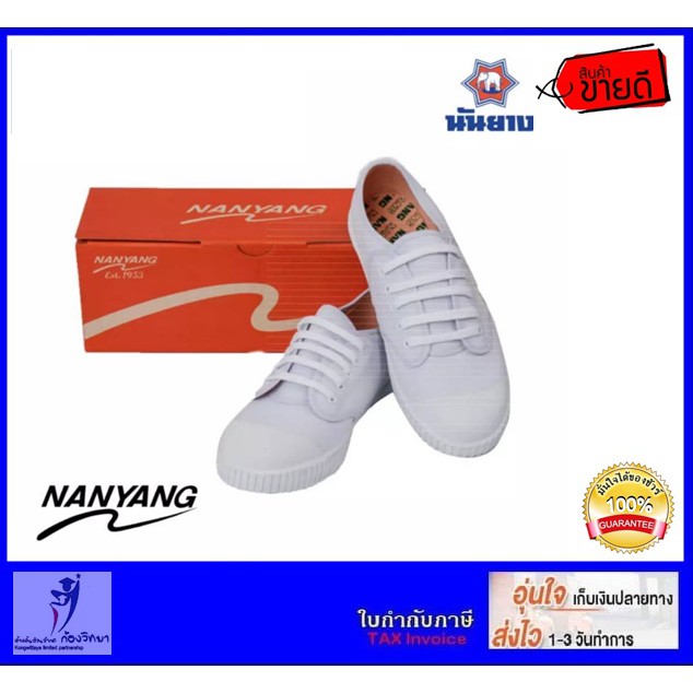 รองเท้าผ้าใบนักเรียนนันยาง Nanyang 205S สีขาวองเท้าผ้าใบนักเรียนนันยาง Nanyang 205S สีขาว