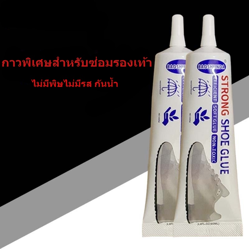 กาวซ่อมรองเท้า เอนกประสงค์ กาวติดรองเท้า กันน้ำ แห้งเร็ว ซ่อมได้