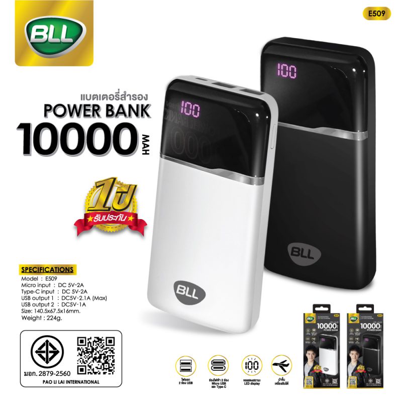 Bll Power Bank 10,000 mAh รุ่น E509 ของแท้