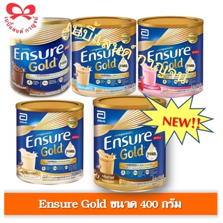 Ensure gold นมผงเอนชัวร์ โกลด์ อาหารสูตรครบถ้วน 400 กรัม