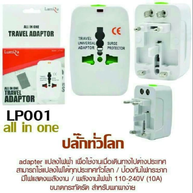 Lumira ปลั๊กไฟทั่วโลก LP001