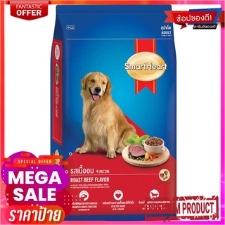 สมาร์ทฮาร์ท อาหารสุนัขโต รสสเต็กเนื้อ 9 กก.SmartHeart Adult Dog Food Beef Steak 9 kg