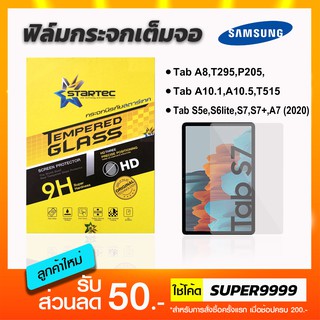 ฟิล์มกระจกเต็มจอ STARTEC Samsung Tab T295 P205 T515 S5e S6lite S7 S7+ S7fe S7plus A7(2020) A7lite S7lite S8 S8+ S8ultra