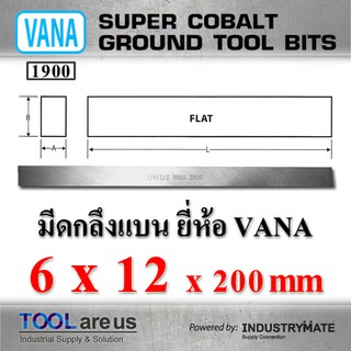 6 x 12 x 200 mm.  มีดกลึงแบน ยี่ห้อ VANA