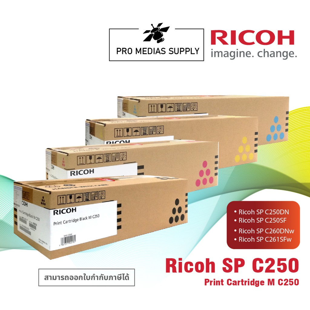 ผงหมึก RicohSPC250 CMYK ของแท้ประกันศูนย์ สำหรับเครื่อง SP C250DN C250SFNw C260DN C260SFNw C261DNw C